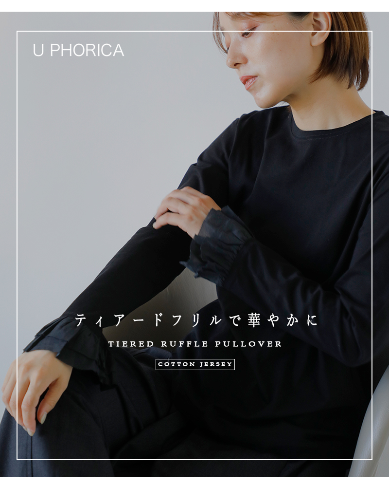 U PHORICA(ユーフォリカ)オーガニックコットン天竺ティアードフリルプルオーバーu29-07376-53