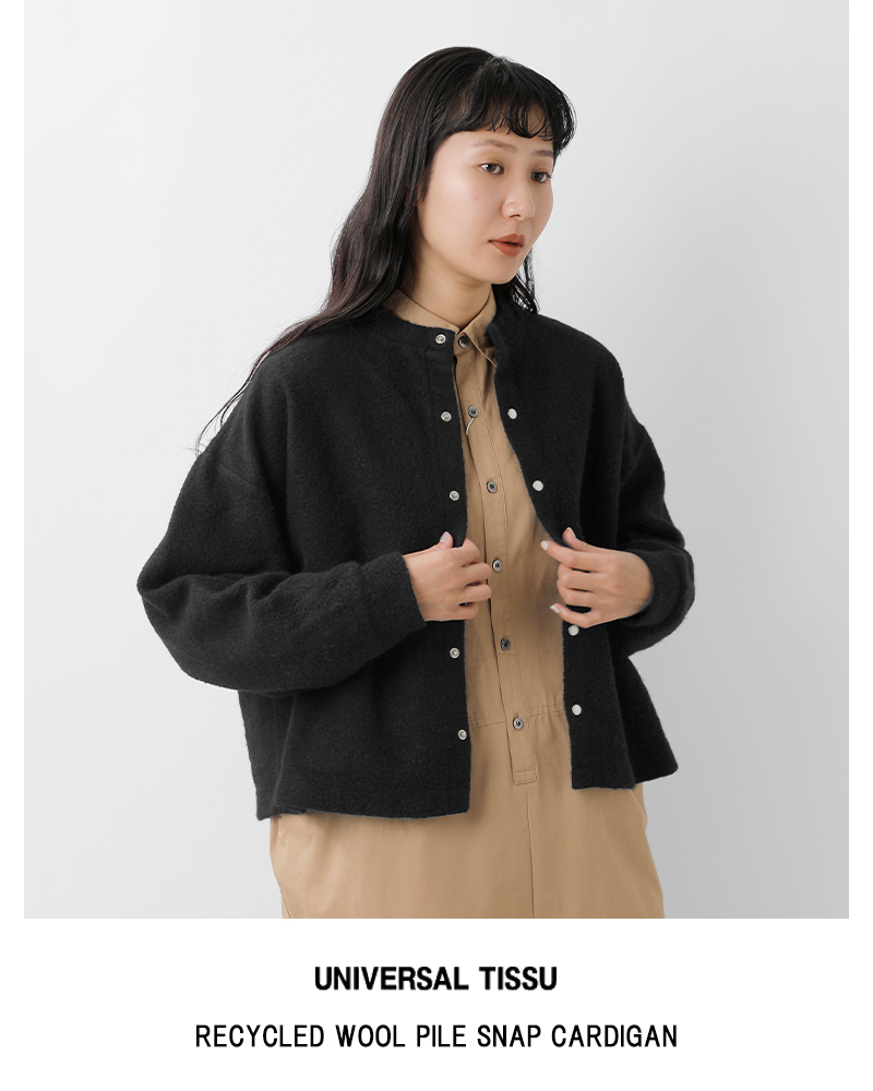universal tissu(ユニヴァーサルティシュ)リサイクルウールパイルスナップカーディガンut253ct008
