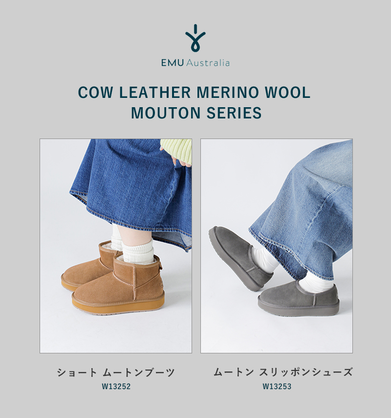 EMU Australia(エミュオーストラリア)カウレザーメリノウールショートムートンブーツw13252
