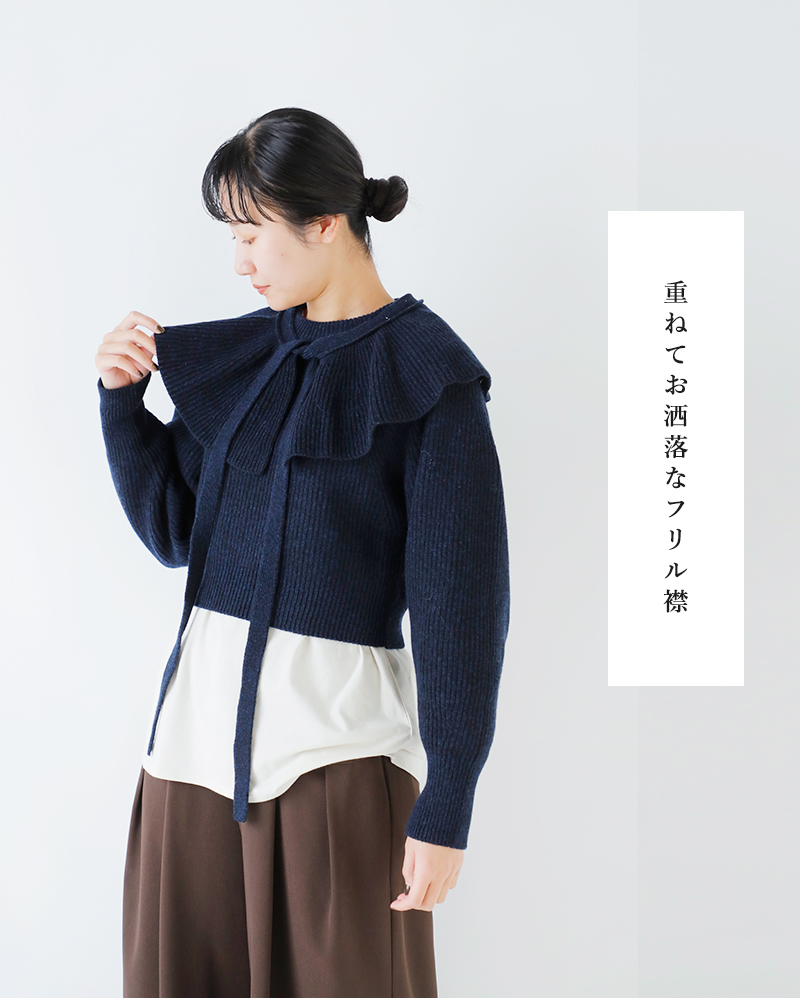 unfil(アンフィル)コットンエクストラファインラムウールリブニットフリルつけ襟“woolencotton＆ex.finelambswoolribbed-knitfrillcollar”wvfl-uw125