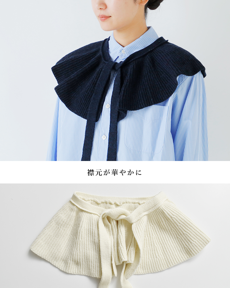 unfil(アンフィル)コットンエクストラファインラムウールリブニットフリルつけ襟“woolencotton＆ex.finelambswoolribbed-knitfrillcollar”wvfl-uw125