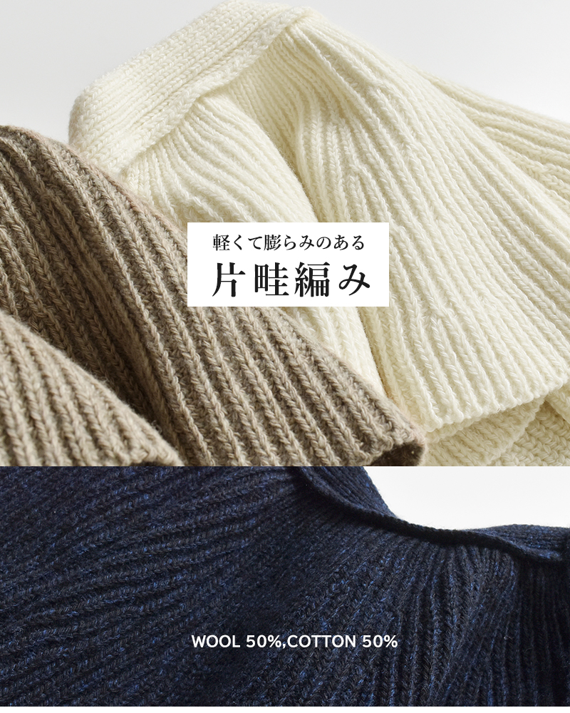 unfil(アンフィル)コットンエクストラファインラムウールリブニットフリルつけ襟“woolencotton＆ex.finelambswoolribbed-knitfrillcollar”wvfl-uw125