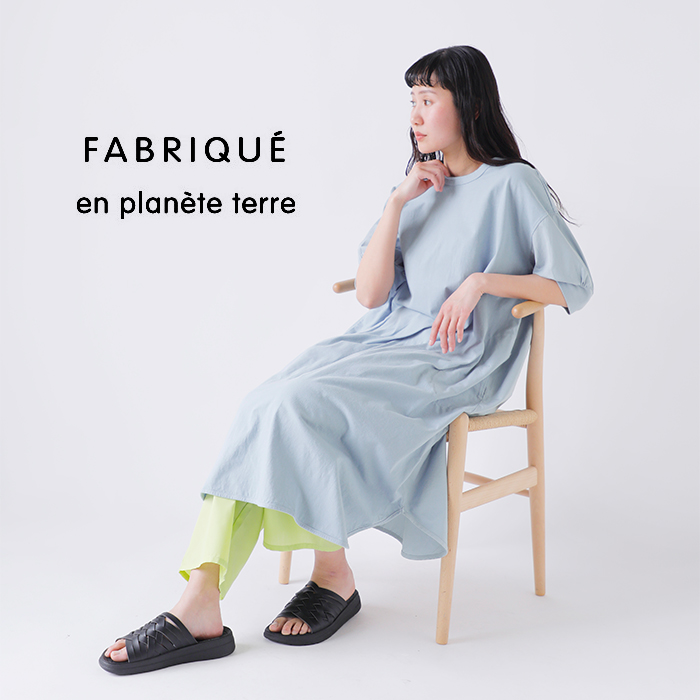 fabrique en planete terre ファブリケ アン プラネテール