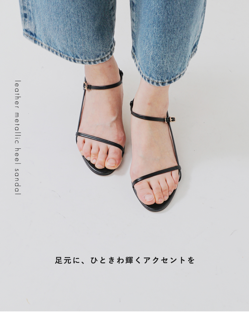 atelier brugge アトリエブルージュ レザー メタリック ヒール