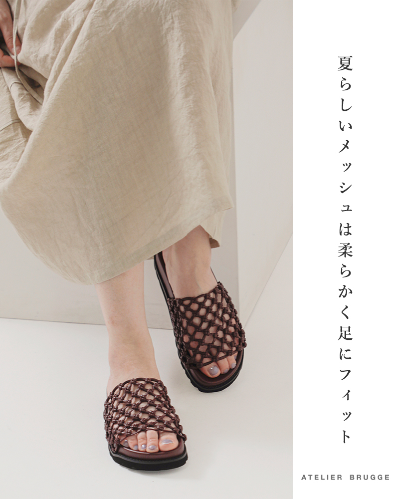 atelier brugge アトリエブルージュ メッシュ フラット サンダル