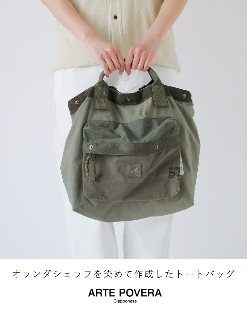 ARTE POVERA(アルテポーヴェラ)オランダシェラフ染めリメイク2wayトートショルダーバッグ25su25