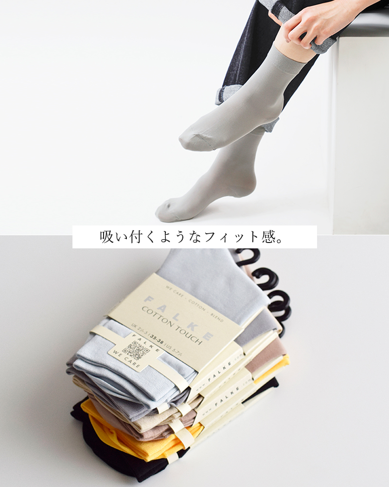 ゆうパケット選択可】FALKE ファルケ コットン タッチ ソックス