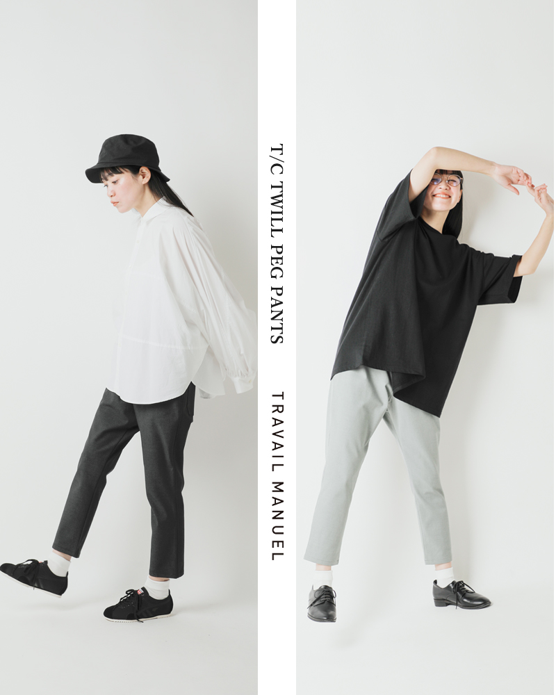 クーポン対象】TRAVAIL MANUEL トラバイユマニュアル T/Cツイル