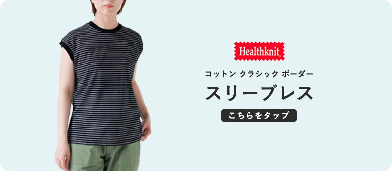 Healthknit(ヘルスニット)コットンクラシックボーダージャージークルーネック半袖Tシャツ