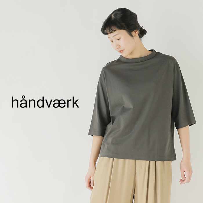handvaerk(ハンドバーク)60/2ジャージーボトルネック6分袖Tシャツ6207