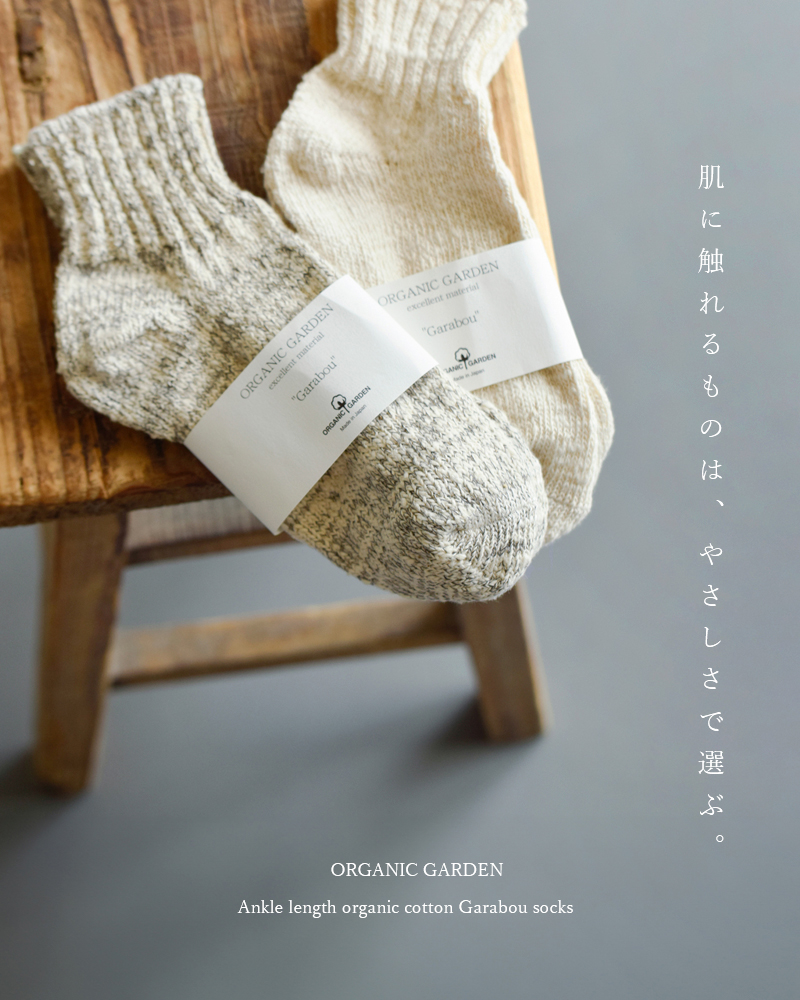 ORGANIC GARDEN(I[KjbNK[f)ANI[KjbNRbgK{E\bNX8-0001