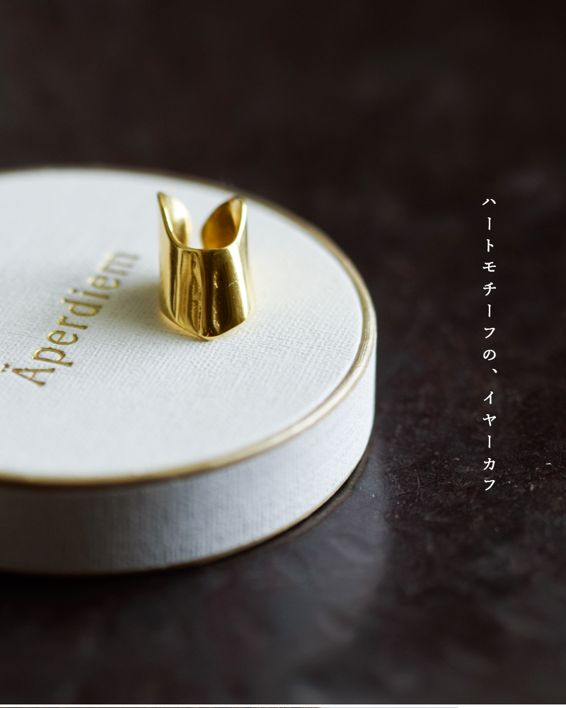 Aperdiem(アペルディエム)フラットハートイヤーカフ“FlatHeartEarCuff”片耳用81511045