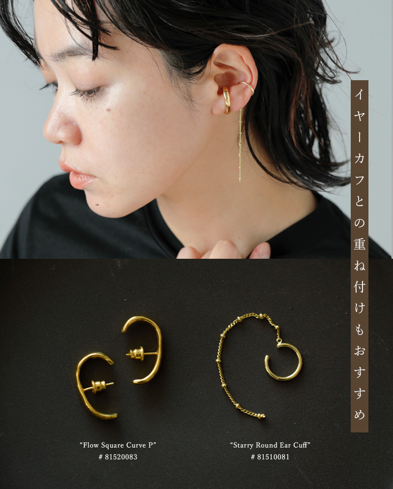 Aperdiemフロウスクエアカーブピアス“FlowSquareCurvePierce”81520083