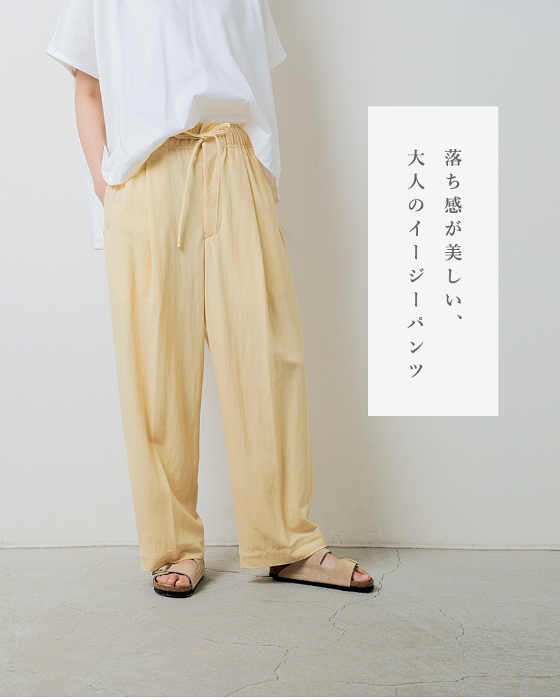 HAVERSACK ATTIRE(ハバーサック アタイア)スムースワイドイージーパンツ862511