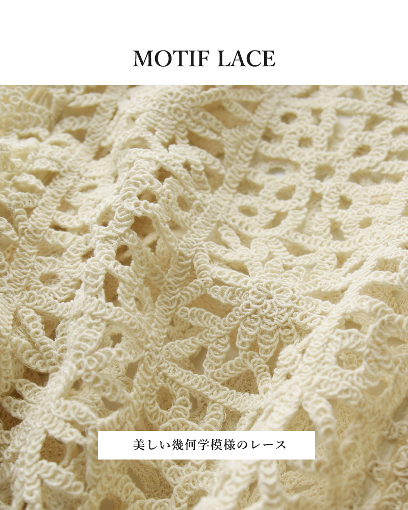 LOEFF(ロエフ)コットンモチーフレースフレアスリーブカーディガン8811-299-0069