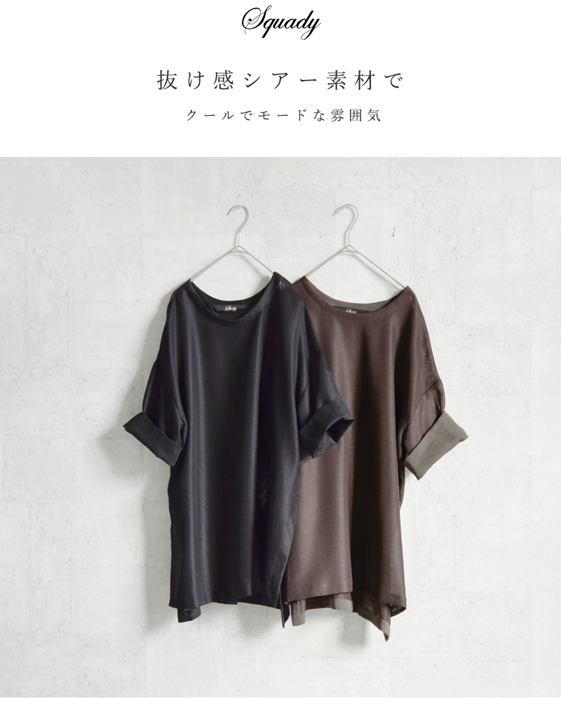 Squady(スカディ)リサイクルマットラッセルプルオーバー909-1282