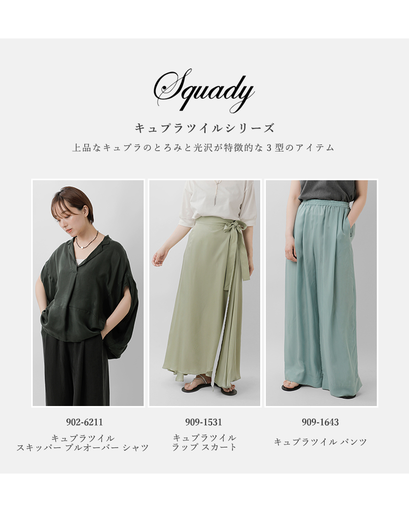 Squady(スカディ)キュプラツイルラップスカート909-1531