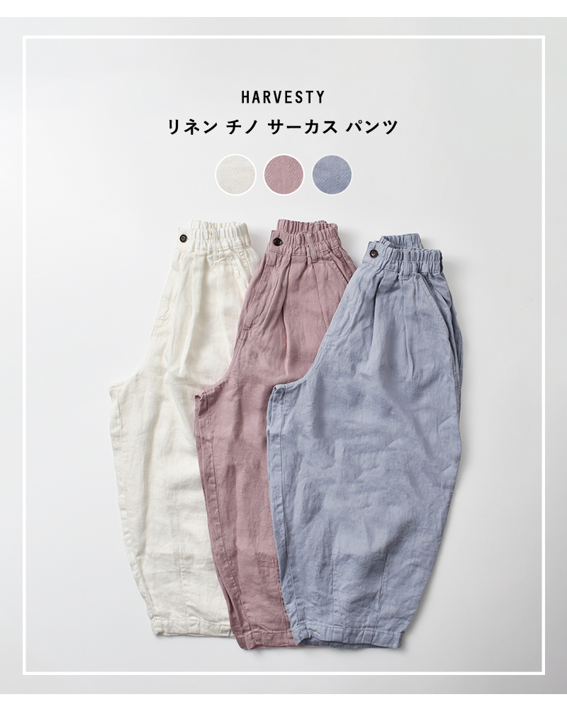 ハーベスティ コットンリネンサーカスパンツ サイズ1 HARVESTY IMG_4973-2.jpg