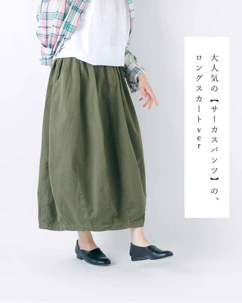 HARVESTY(ハーベスティ)コットンチノクロス製品染サーカススカートa22503