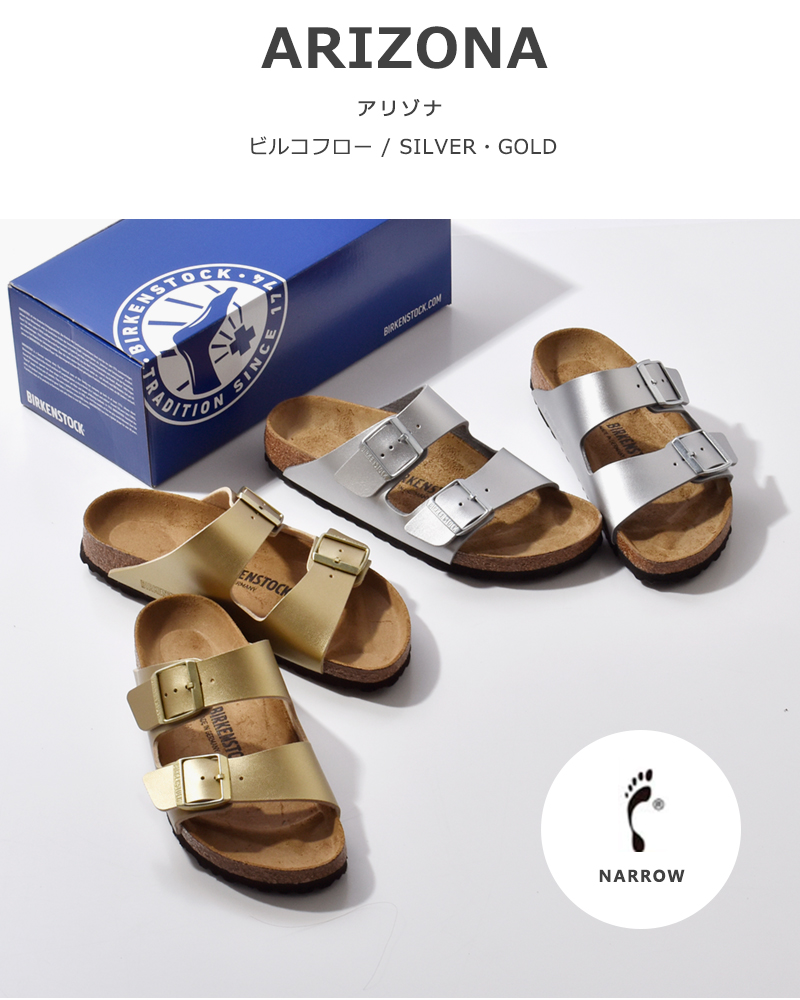 [ビルケンシュトック] サンダル アリゾナ ビルコフロー　ゴールド Arizona / アリゾナ ビルコフロー ゴールド | BIRKENSTOCK