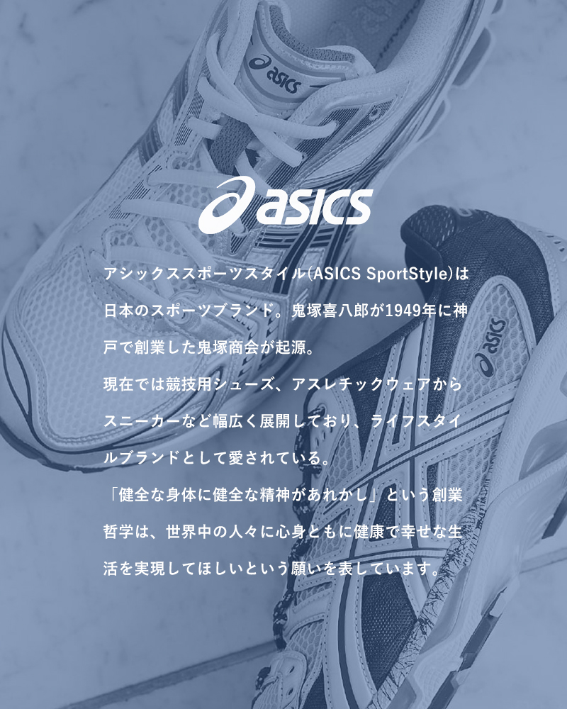 ASICS