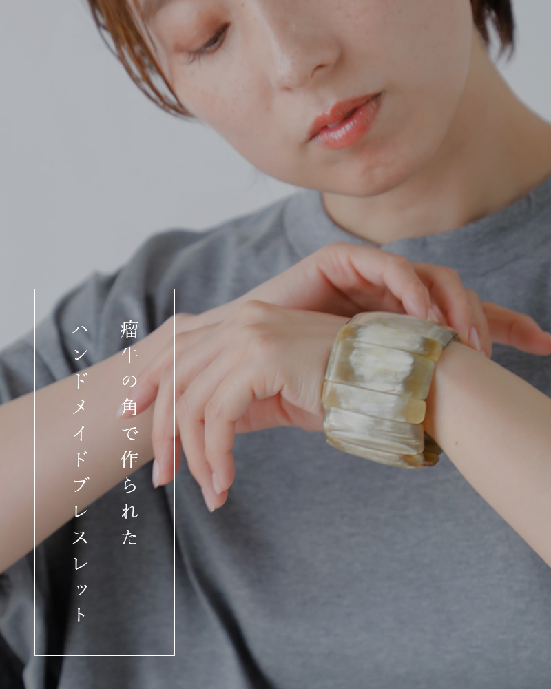 L’INDOCHINEUR(ランドシヌール)ハンドメイドホーンエラスティックブレスレットbjx835-2a