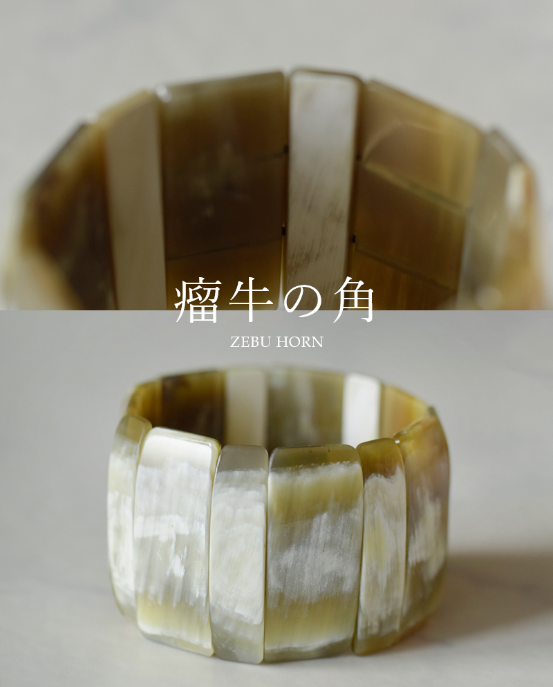 L’INDOCHINEUR(ランドシヌール)ハンドメイドホーンエラスティックブレスレットbjx835-2a