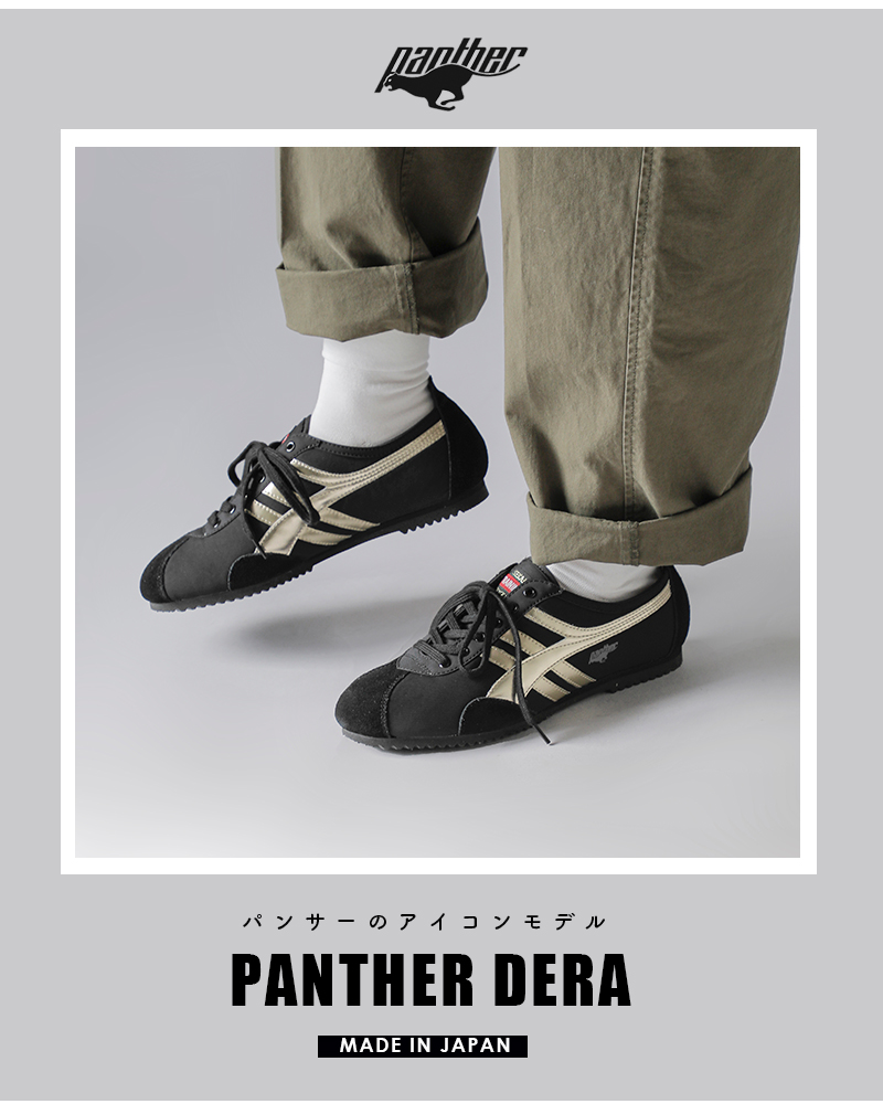 PANTHER(パンサー)ナイロンベロアクラシックスニーカー“PANTHERDERA”dera