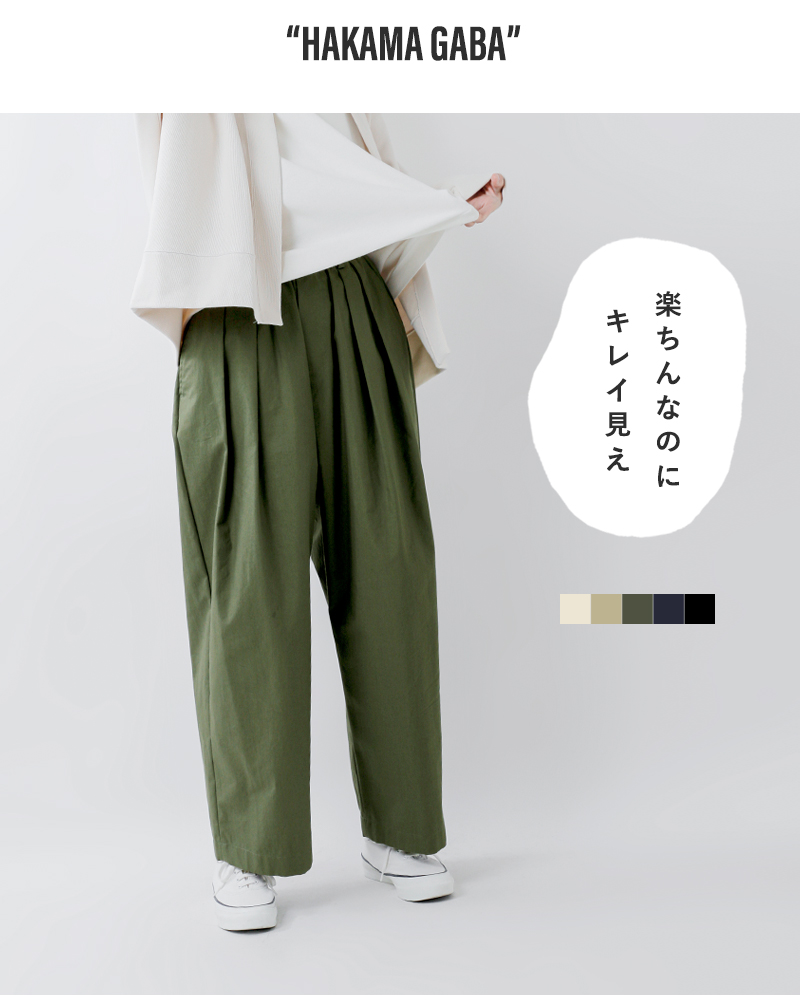 nicholson&nicholson(ニコルソンアンド ニコルソン)コットンギャバジン2タックハカマパンツ“HAKAMAGABA”hakama-gaba