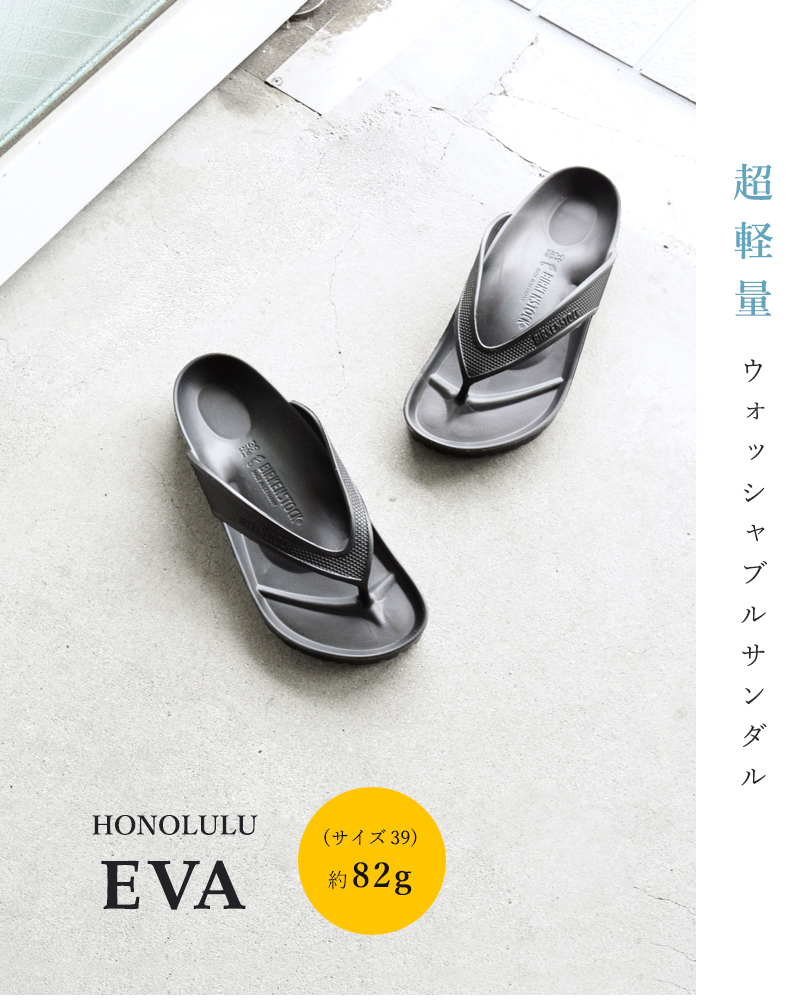 クーポン対象】BIRKENSTOCK ビルケンシュトック ホノルル EVA