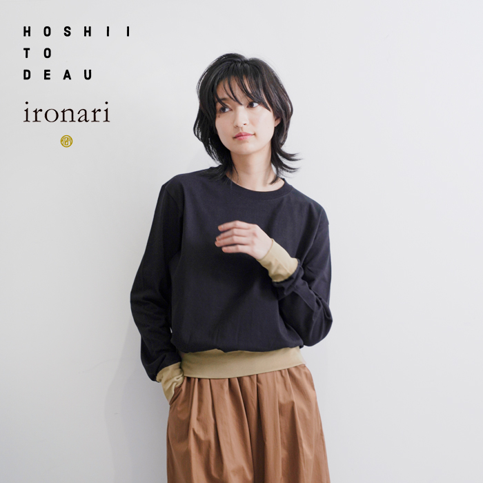 クーポン対象】HOSHII TO DEAU ホシイトデアウ ×ironari