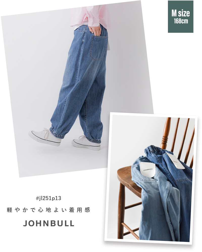 Johnbull(ジョンブル)コットンバルーンギャザーデニムパンツjl251p13