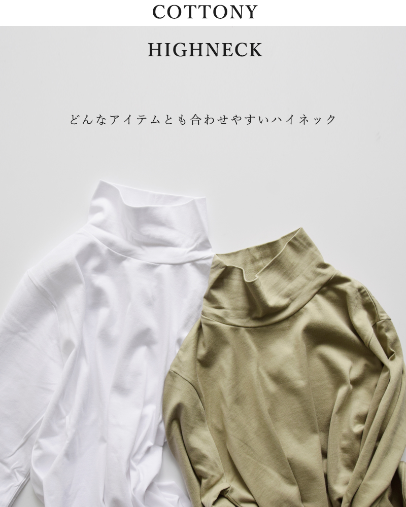 LIFiLL(tB)Rbgj[ V nClbN OX[u TVc gCOTTONY HIGHNECKh lf022-01