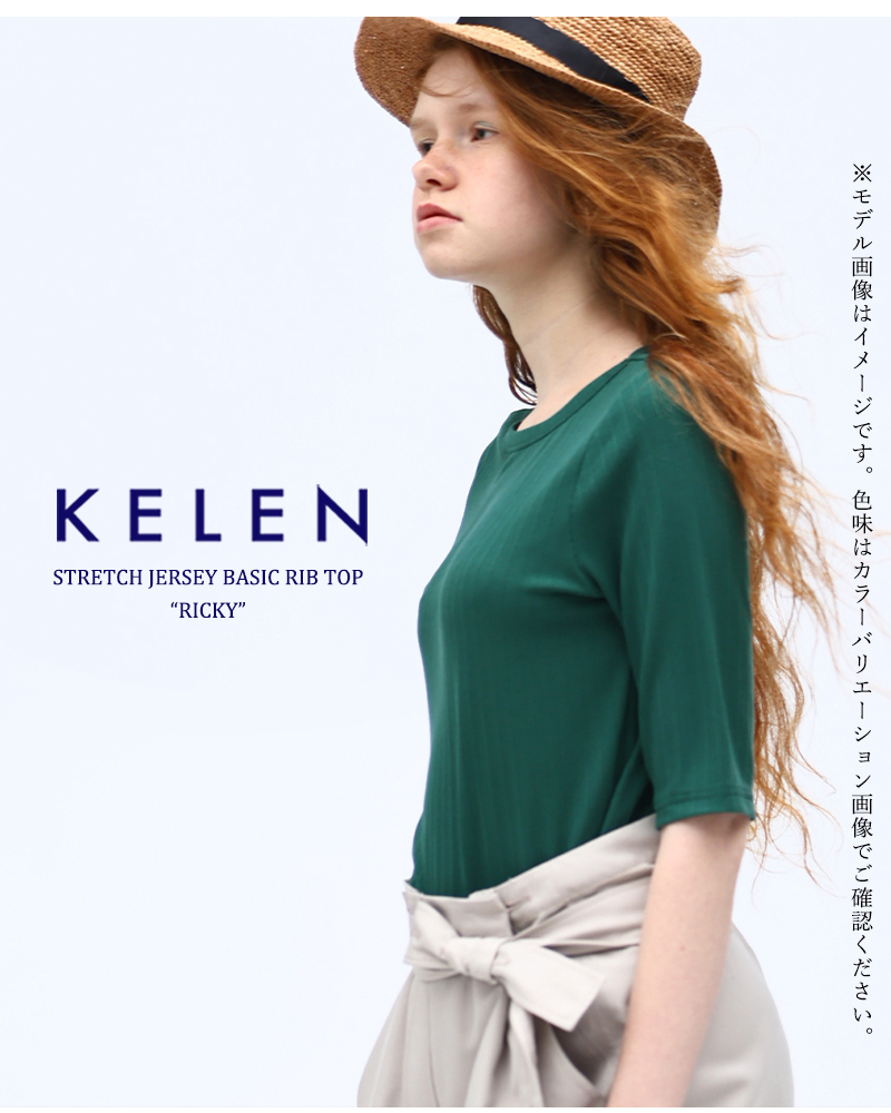 kelen ケレン ストレッチ ジャージー ベーシック リブ トップス
