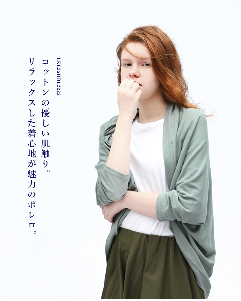 kelen(ケレン)コットンジャージースクエアボレロ“OLIANA”lkl25hbl2222
