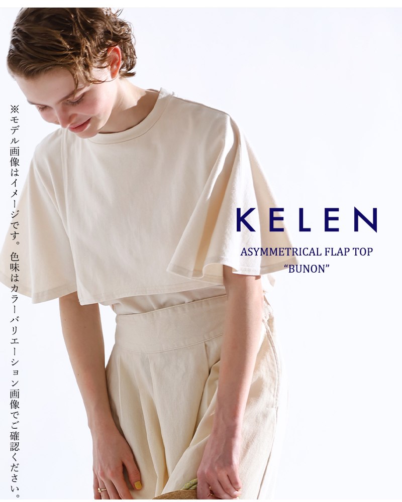 tシャツ 「KELEN / ケレン」 アシンメトリーフラップデザイン BUNON レディース 40%OFF】kelen ケレン コットン アシンメトリー フラップ