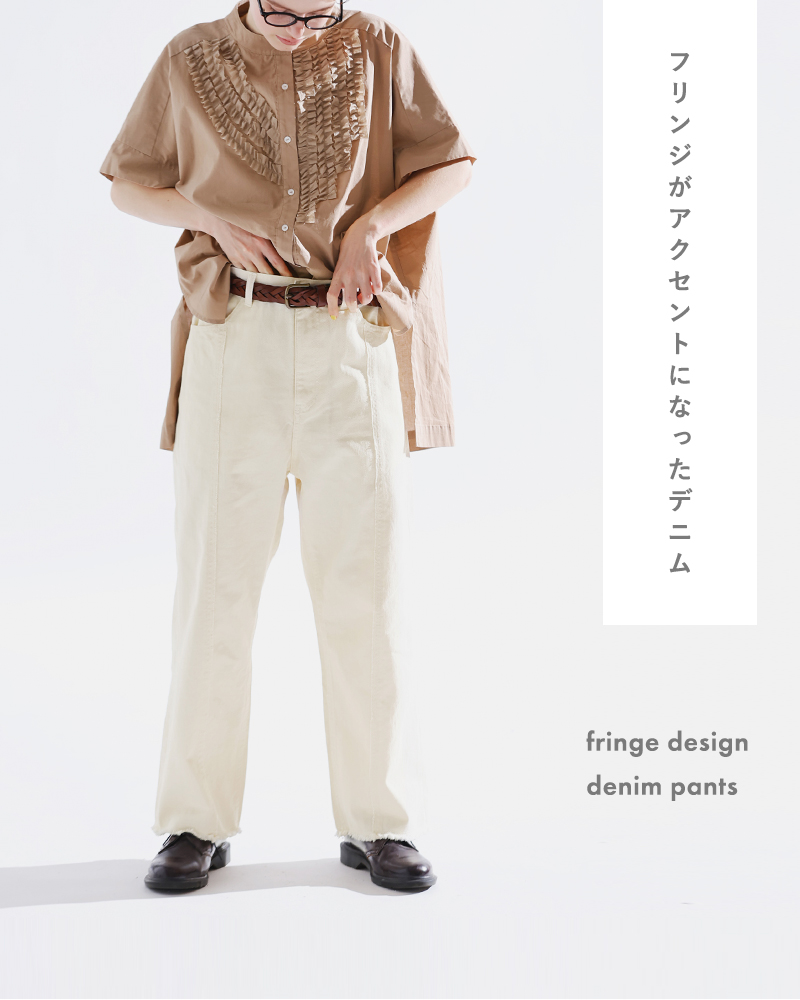 kelen(ケレン)フリンジデザインデニムパンツ“DUCO”lkl25spt2095