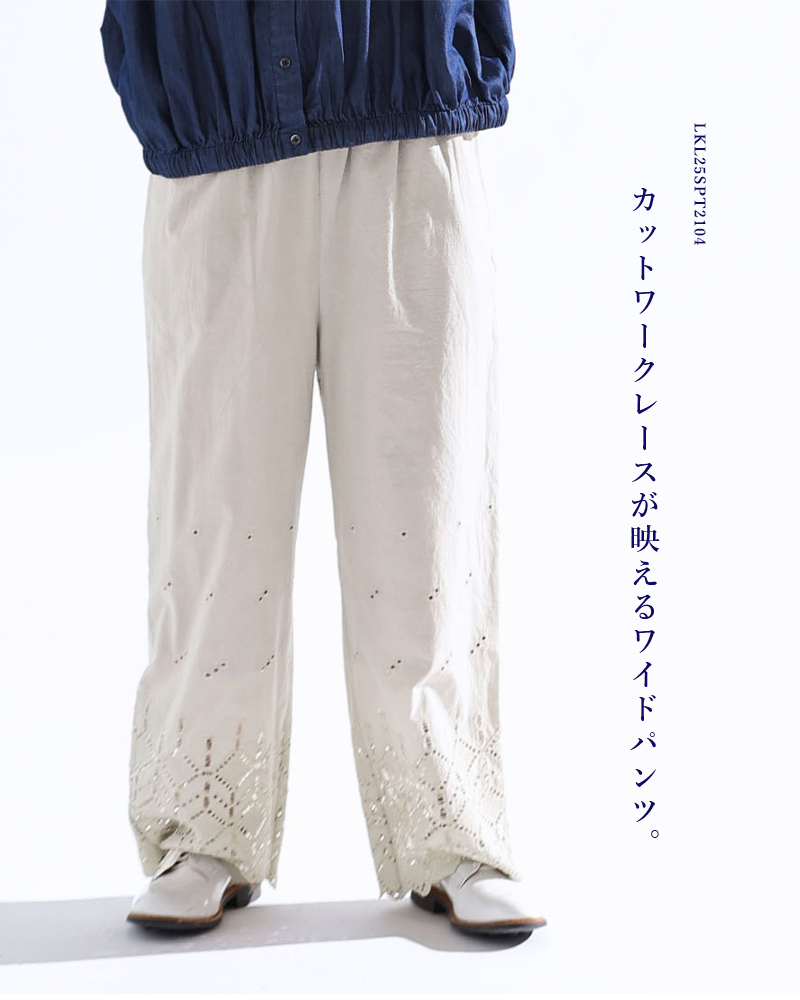 kelen ケレン カットワークレース デザイン ギャザー ワイド