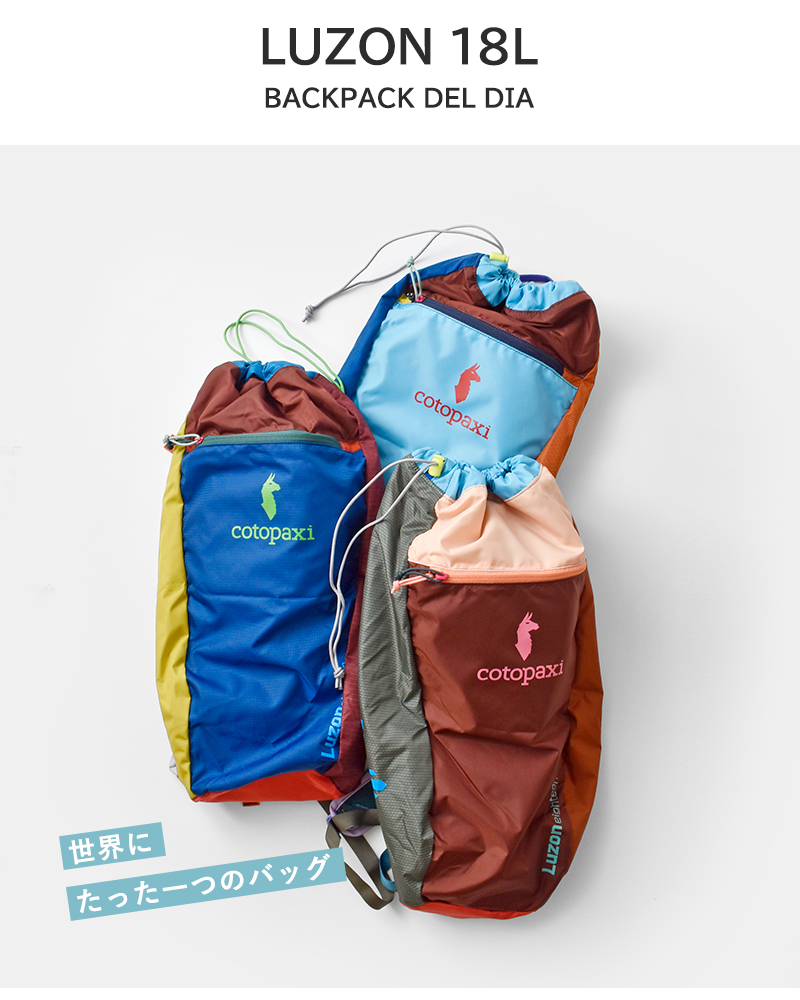cotopaxi(コトパクシ)ルゾン18Lバックパック“LuzonBackpackDelDia”luzon-18l-same1