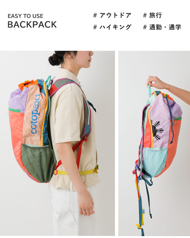 cotopaxi(コトパクシ)ルゾン24Lバックパック“LuzonBackpackDelDia”luzon-24l