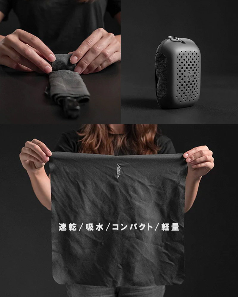Matador(マタドール)MTDナノドライトレックタオルSサイズ“NanoDryTrekTowelSmall”matnds2001