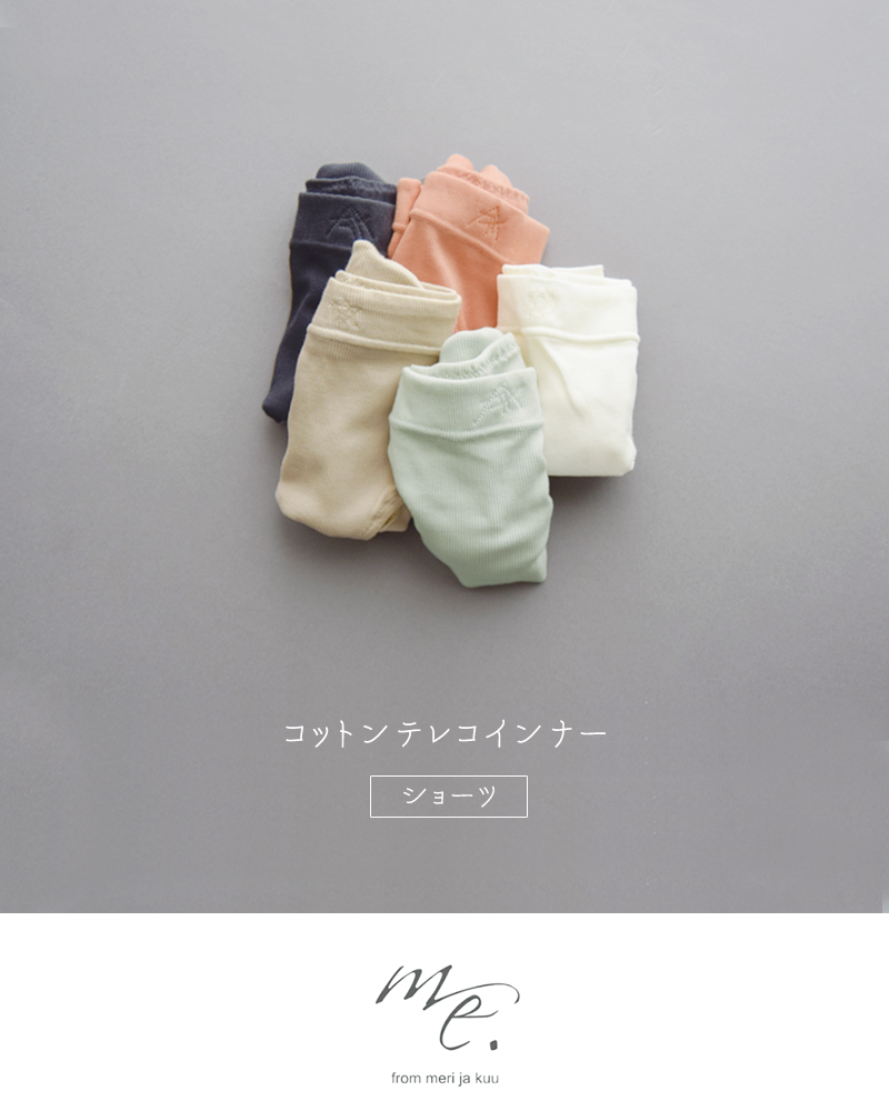 me.(ミードット)スーピマコットンリブテレコショーツme-18155