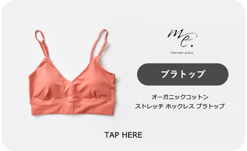 me.ミードット シトラテックブラトップ＆ショーツ　marigold me. ミードット オーガニックコットン ストレッチ ホックレス