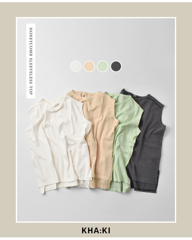 kha:ki(カーキ)コットンハニカムサーマルスリーブレスプルオーバー“HONEYCOMBSLEEVELESSTOP”mil25hcs3427
