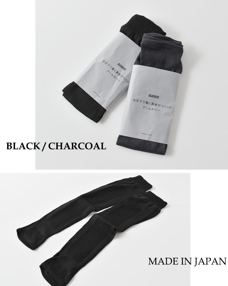 ReKNOT(リノット)UVカット接触冷感炎天下で働く農家がつくったアームカバーmws4240