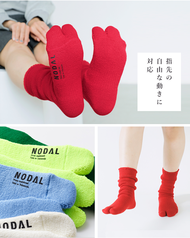 NODAL(ノーダル)パイル編み起毛ソックス“BrushedPileSocks”nd22x006