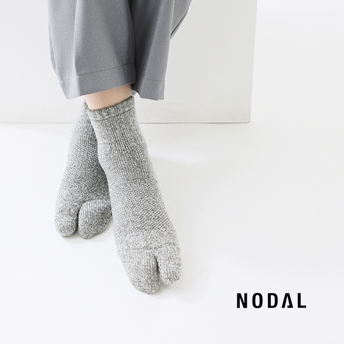 NODAL(ノーダル)フルパイル編みウォッシャブルメリノウールアンクルソックス“MerinoAnkleSocks”nd23x012