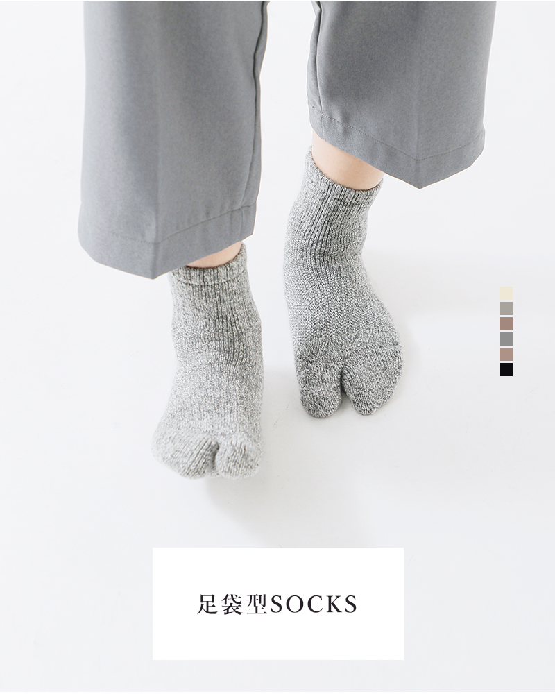 NODAL(ノーダル)フルパイル編みウォッシャブルメリノウールアンクルソックス“MerinoAnkleSocks”nd23x012