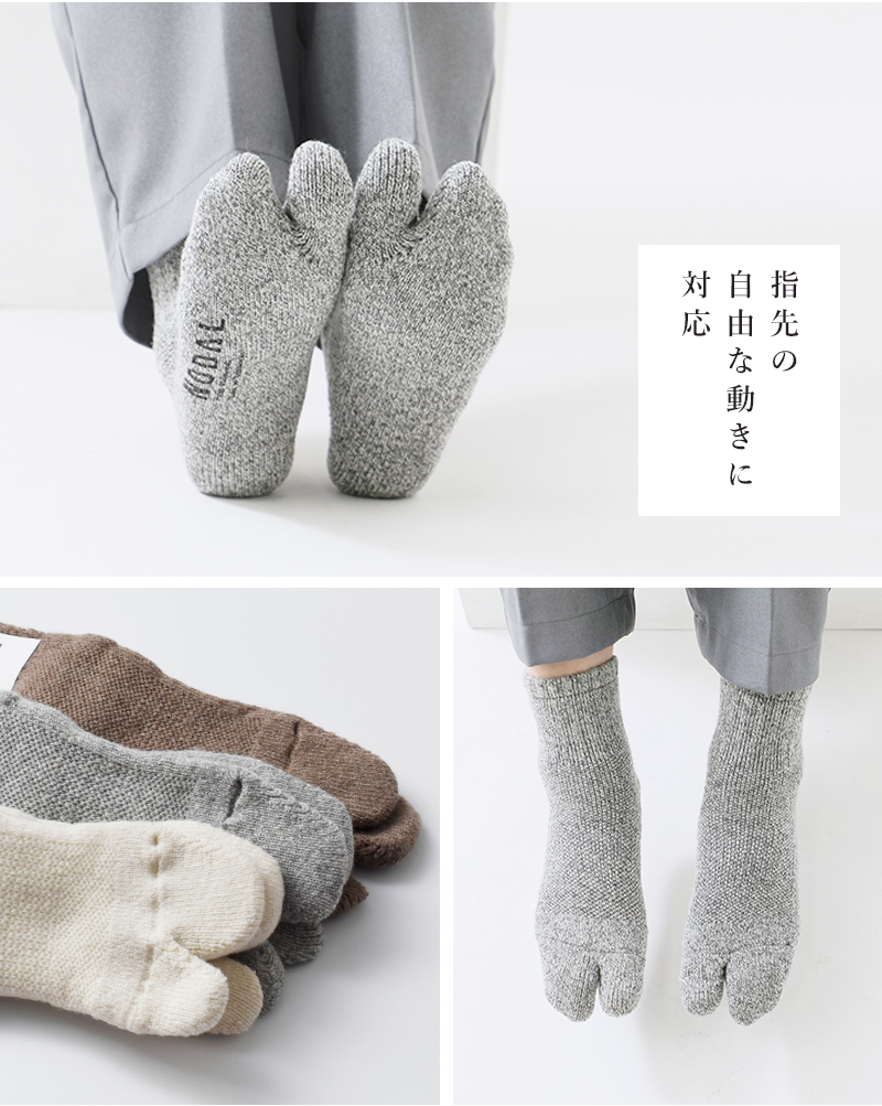 NODAL(ノーダル)フルパイル編みウォッシャブルメリノウールアンクルソックス“MerinoAnkleSocks”nd23x012