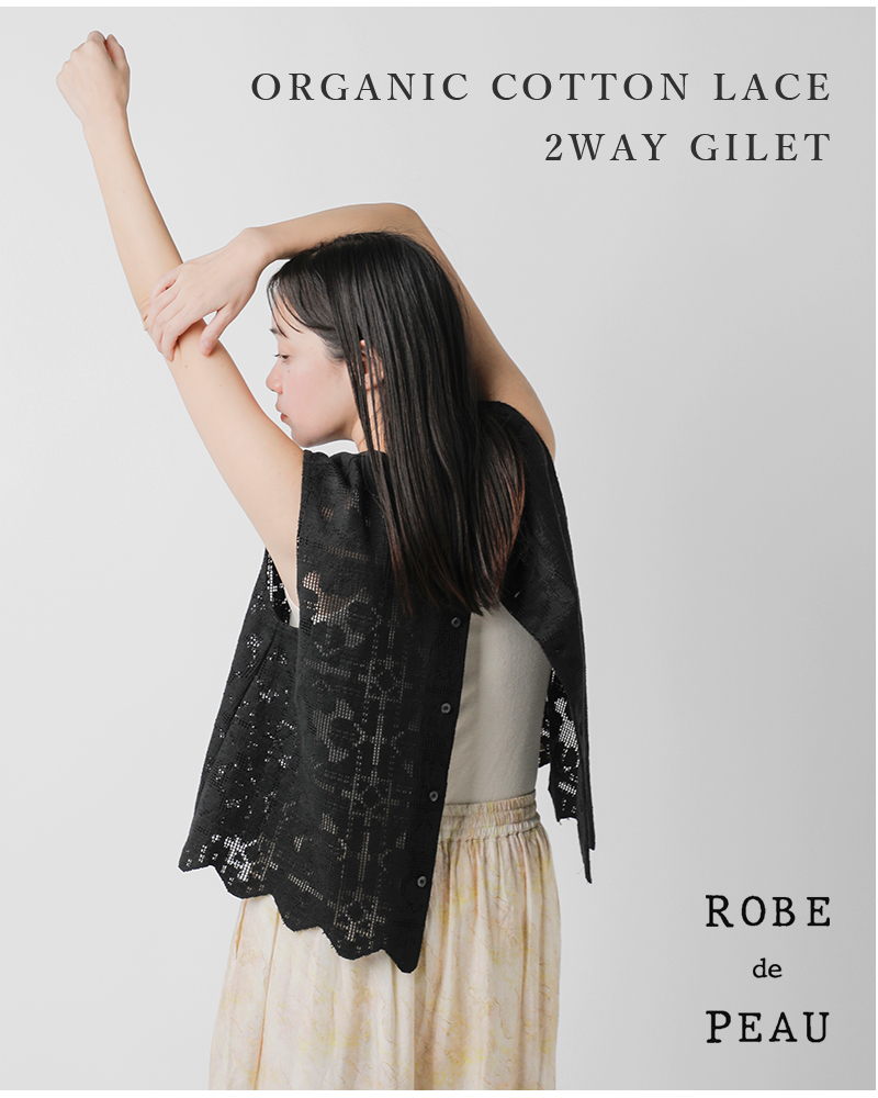 ROBE de PEAU(ローブデポー)オーガニックコットンレース2wayジレ“ORGANICCOTTONLACE2WAYGILET”r290